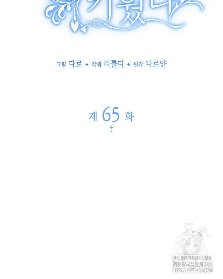 동생을 예쁘게 키웠다 65화 20