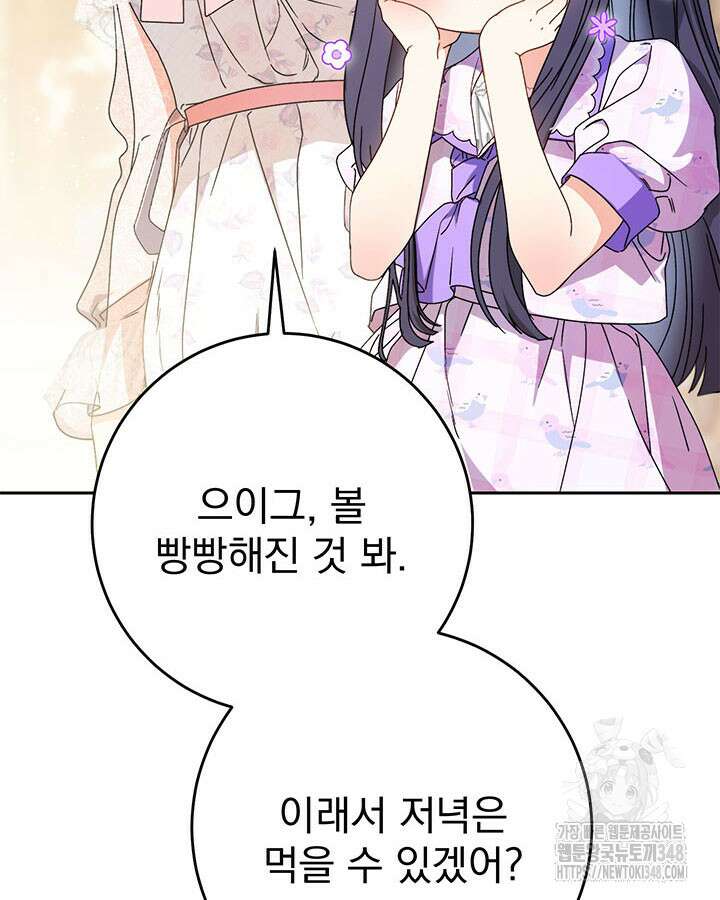 동생을 예쁘게 키웠다 65화 27