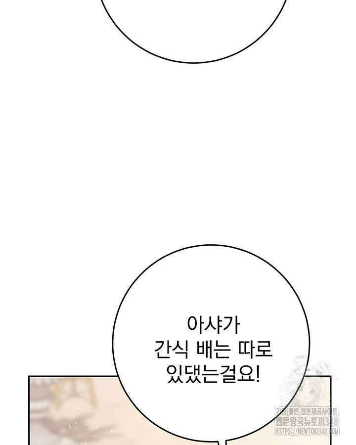 동생을 예쁘게 키웠다 65화 28