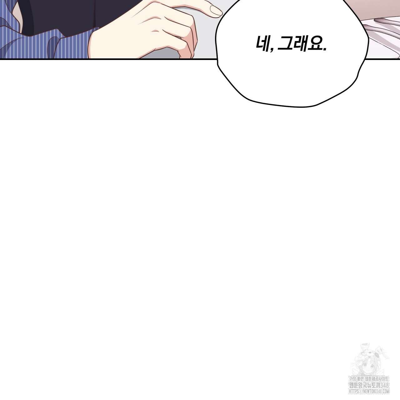 사외 연애 23화 6