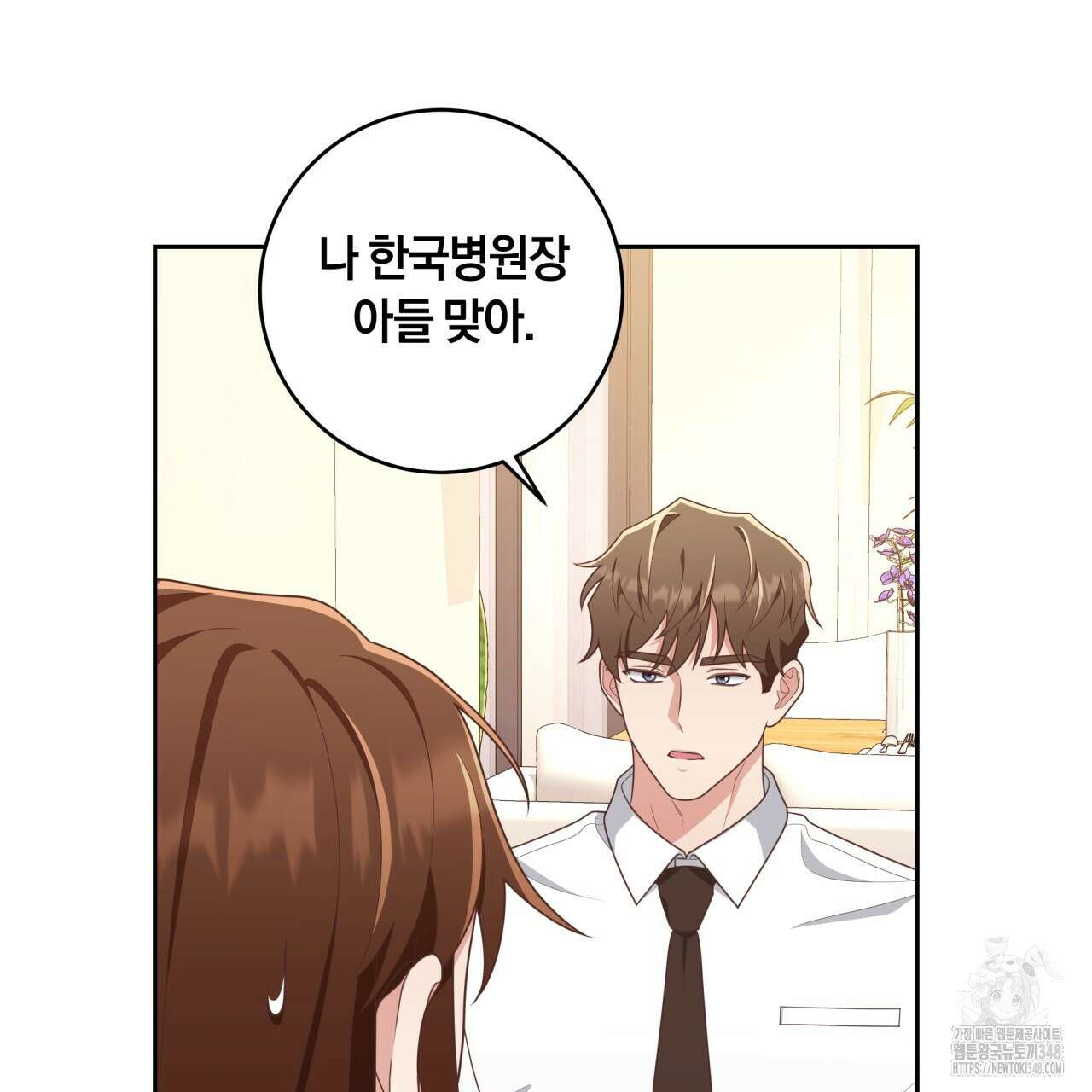 사외 연애 23화 12