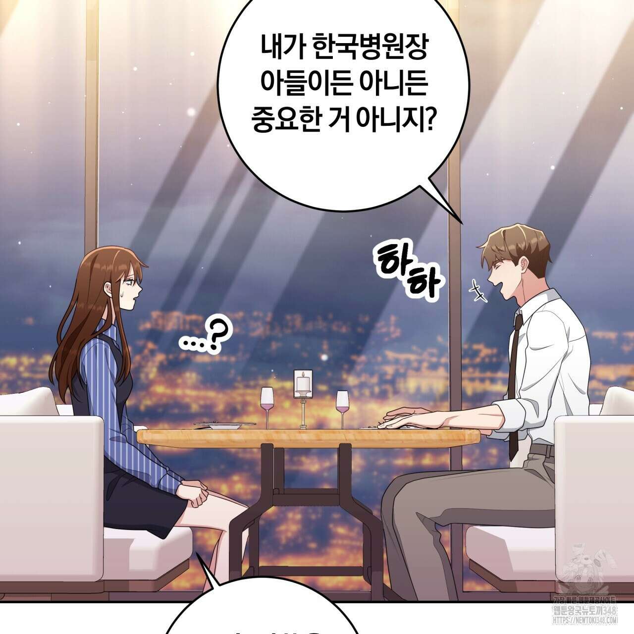 사외 연애 23화 14