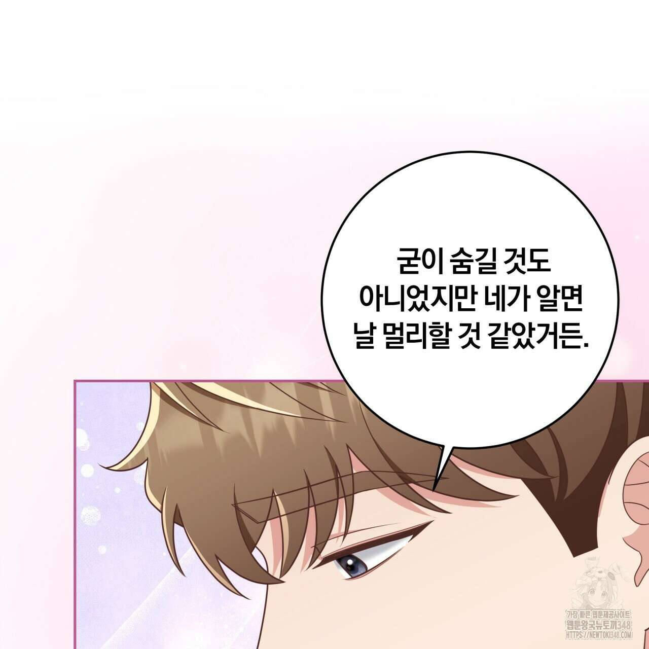 사외 연애 23화 16