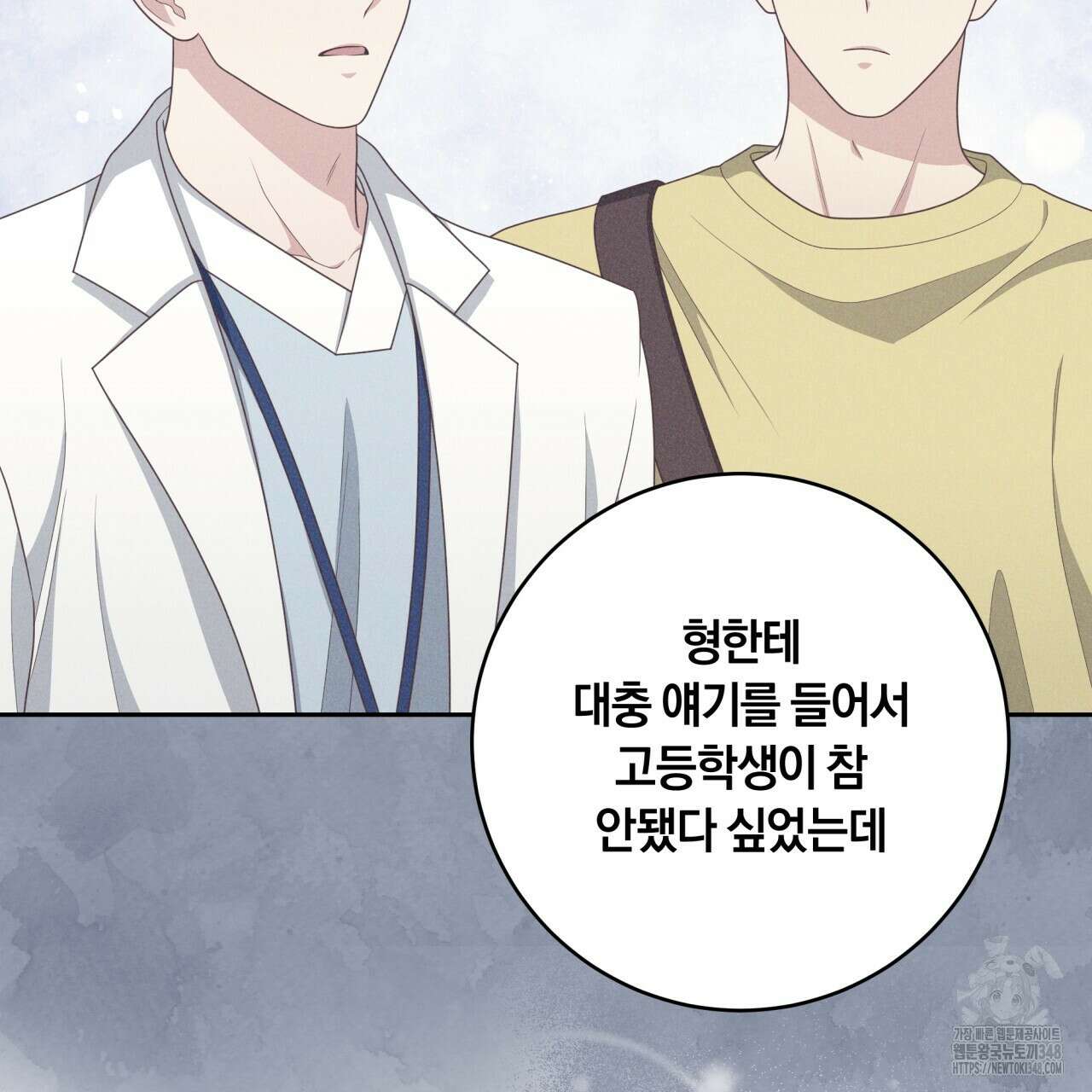 사외 연애 23화 23