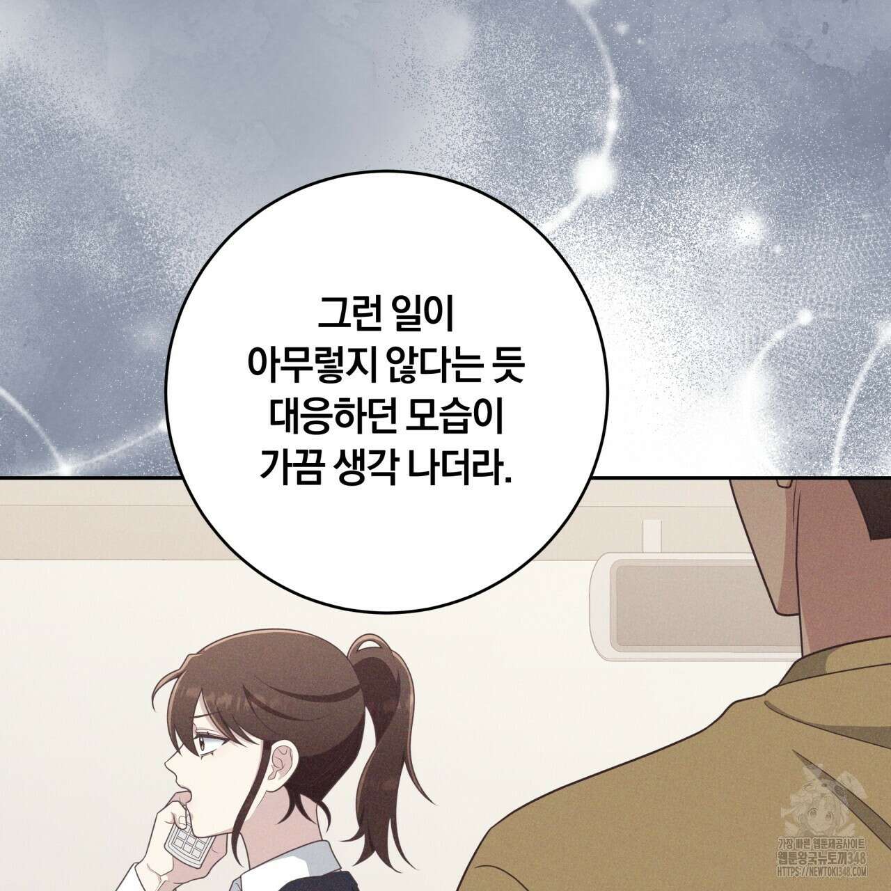 사외 연애 23화 24