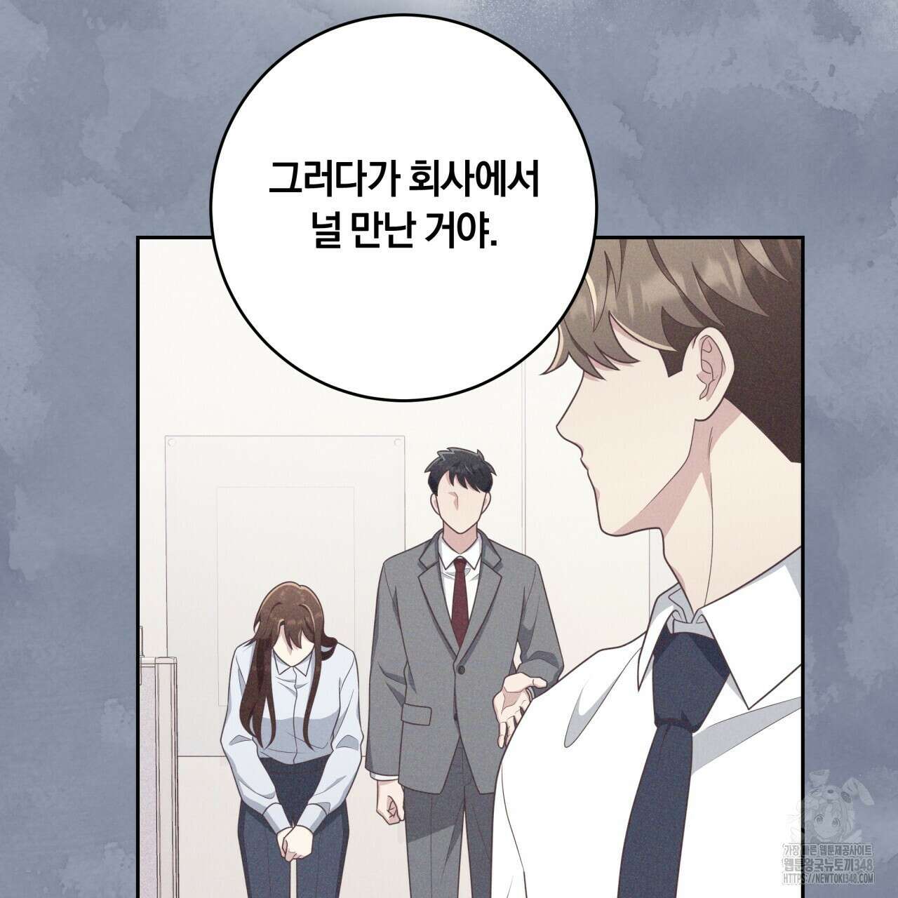 사외 연애 23화 26