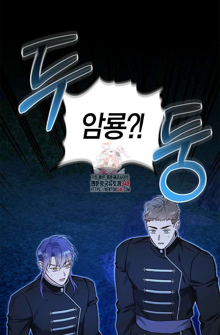 내 친구가 마왕이 될 것 같다 24화 1
