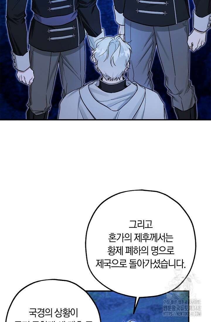 내 친구가 마왕이 될 것 같다 24화 2