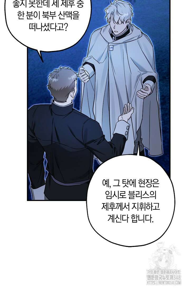 내 친구가 마왕이 될 것 같다 24화 3