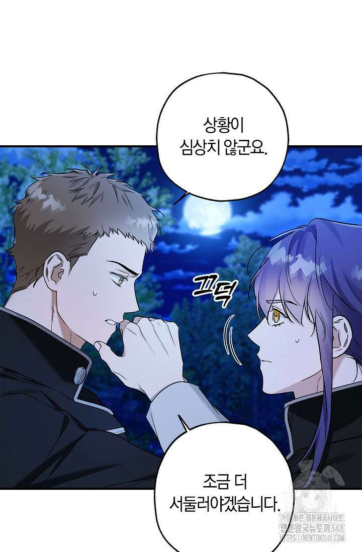 내 친구가 마왕이 될 것 같다 24화 4