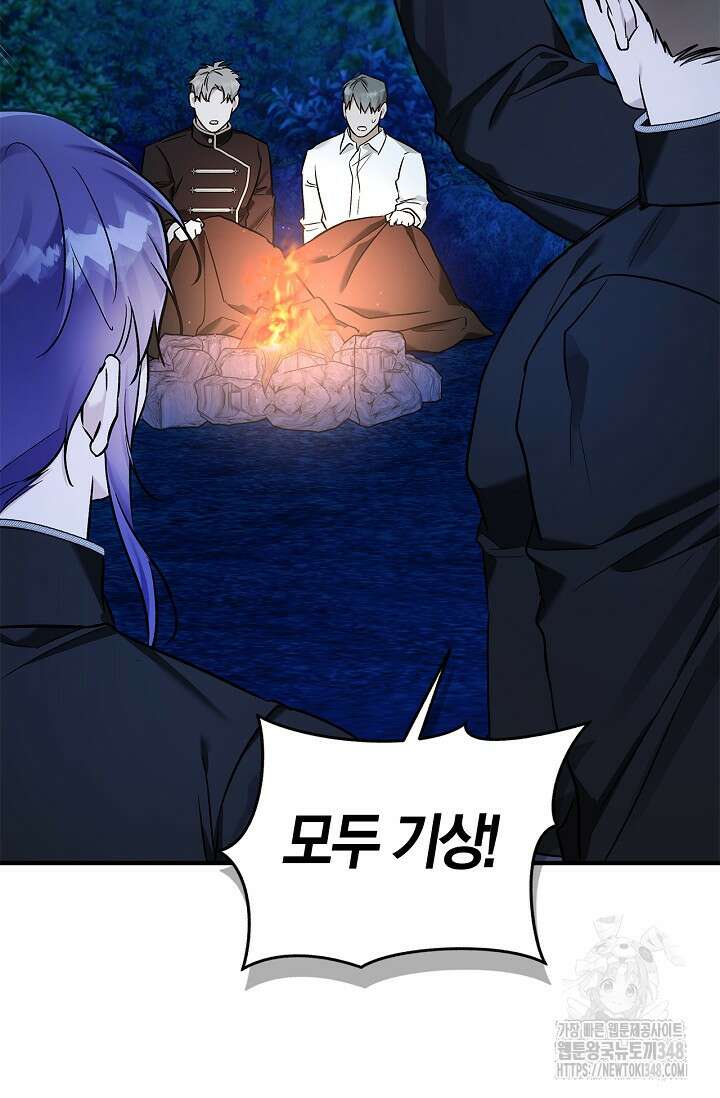 내 친구가 마왕이 될 것 같다 24화 6