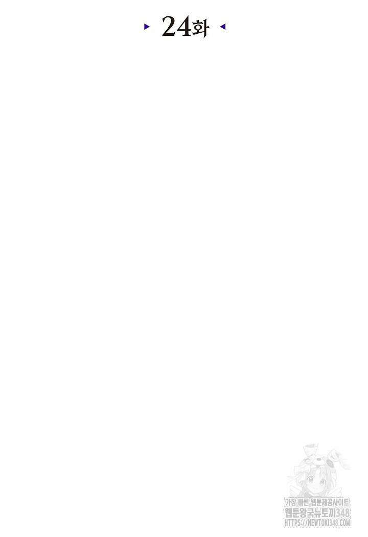 내 친구가 마왕이 될 것 같다 24화 9