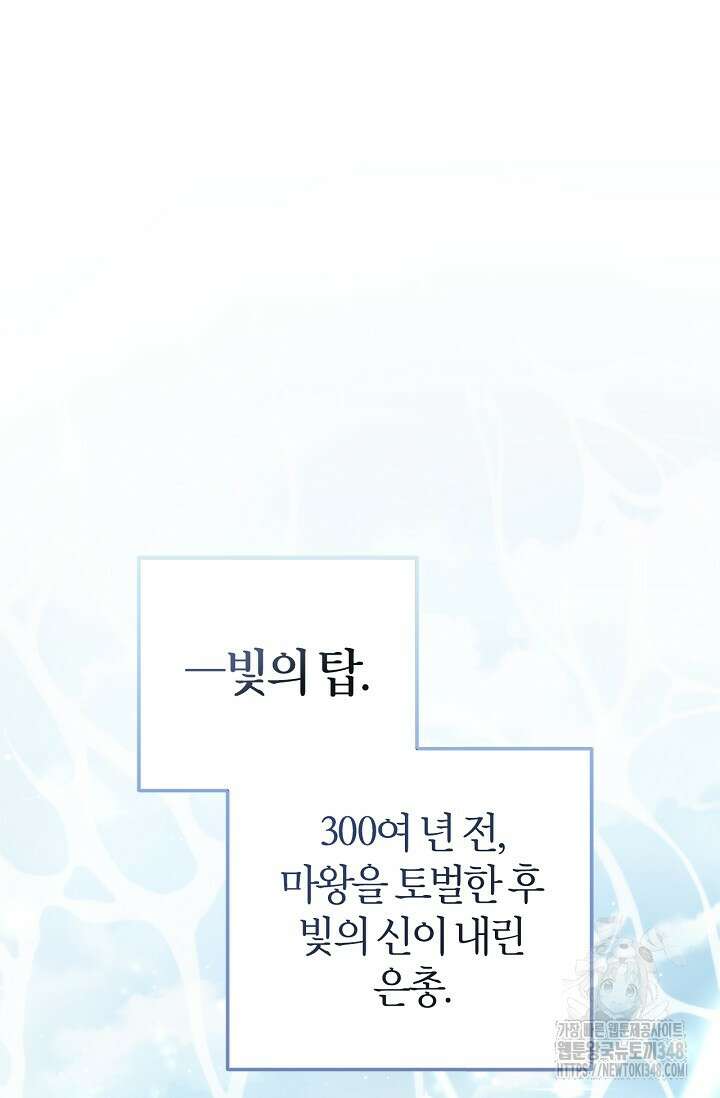 내 친구가 마왕이 될 것 같다 24화 10