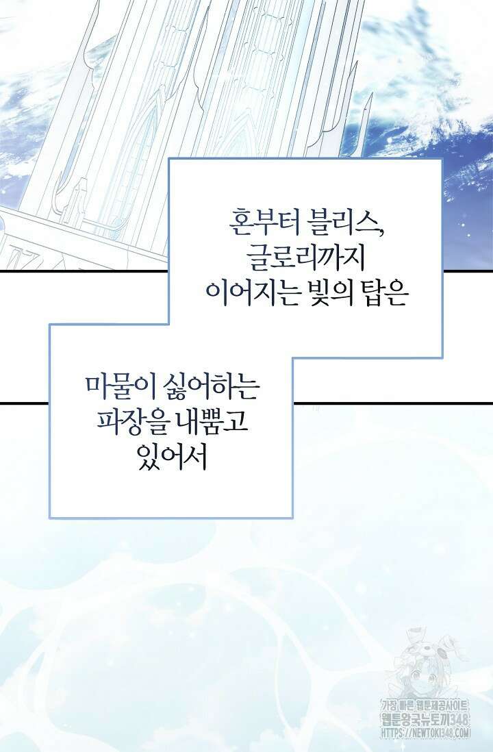 내 친구가 마왕이 될 것 같다 24화 12