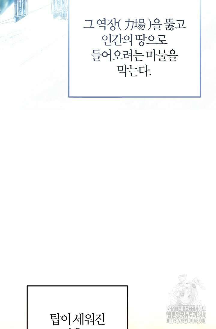 내 친구가 마왕이 될 것 같다 24화 14