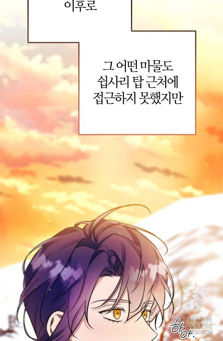 내 친구가 마왕이 될 것 같다 24화 15