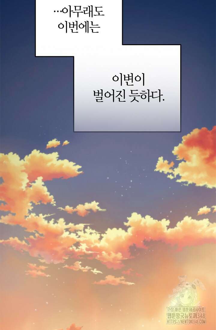 내 친구가 마왕이 될 것 같다 24화 17