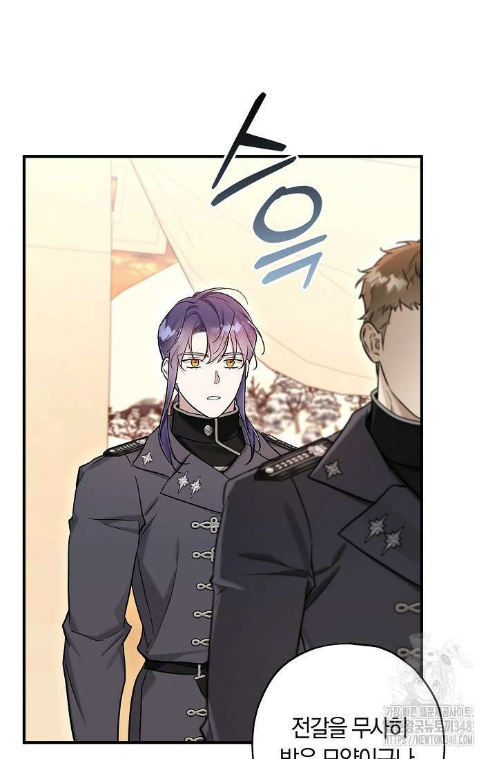 내 친구가 마왕이 될 것 같다 24화 20