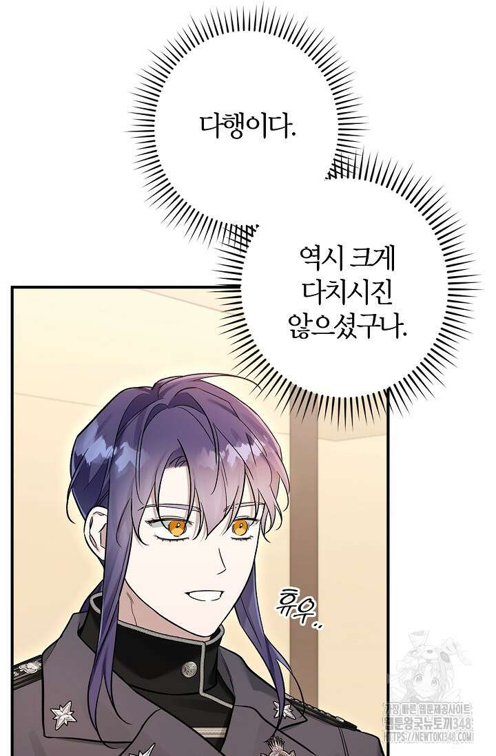 내 친구가 마왕이 될 것 같다 24화 23
