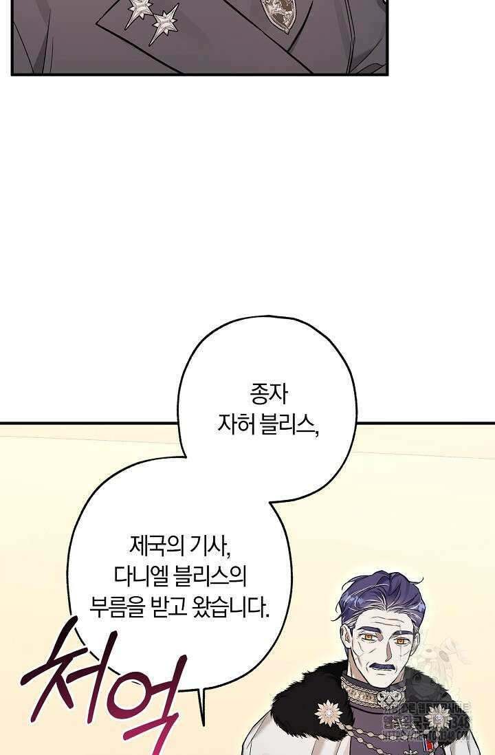 내 친구가 마왕이 될 것 같다 24화 24