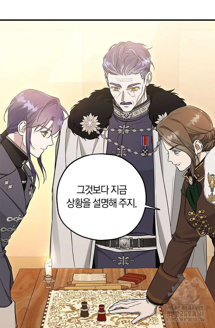 내 친구가 마왕이 될 것 같다 24화 30