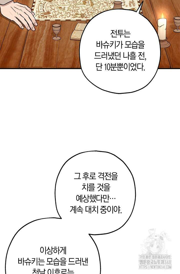 내 친구가 마왕이 될 것 같다 24화 31