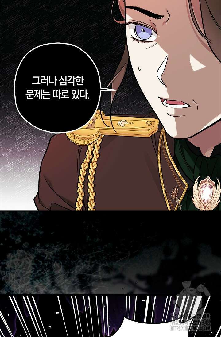 내 친구가 마왕이 될 것 같다 24화 33