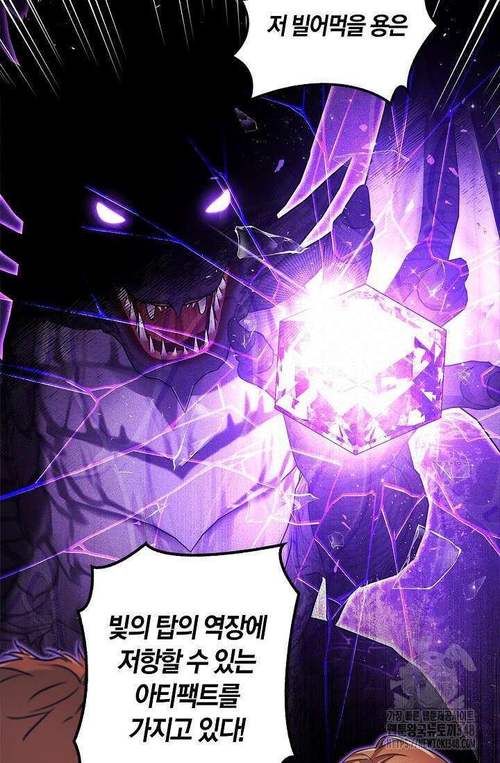 내 친구가 마왕이 될 것 같다 24화 34