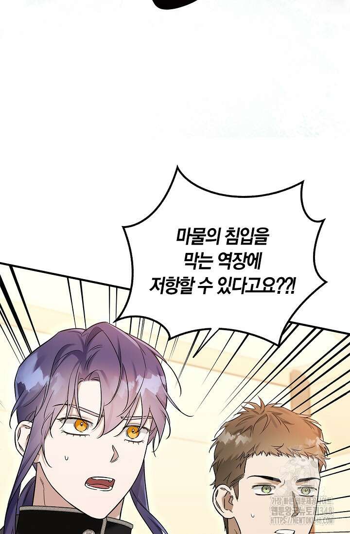 내 친구가 마왕이 될 것 같다 24화 36