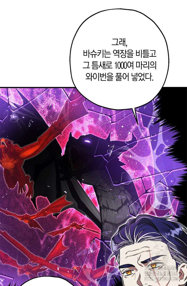 내 친구가 마왕이 될 것 같다 24화 38