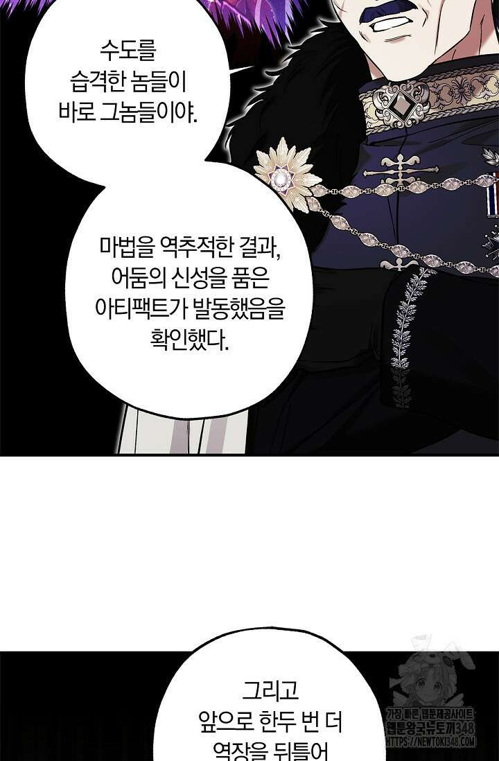 내 친구가 마왕이 될 것 같다 24화 39