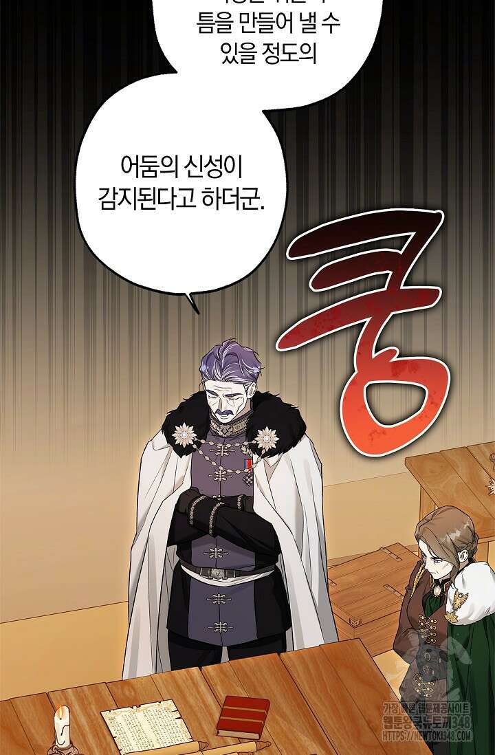 내 친구가 마왕이 될 것 같다 24화 40