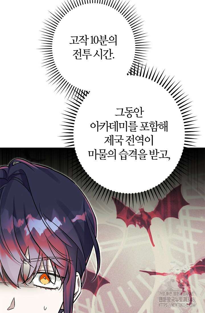 내 친구가 마왕이 될 것 같다 24화 42