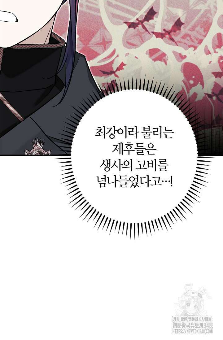 내 친구가 마왕이 될 것 같다 24화 43