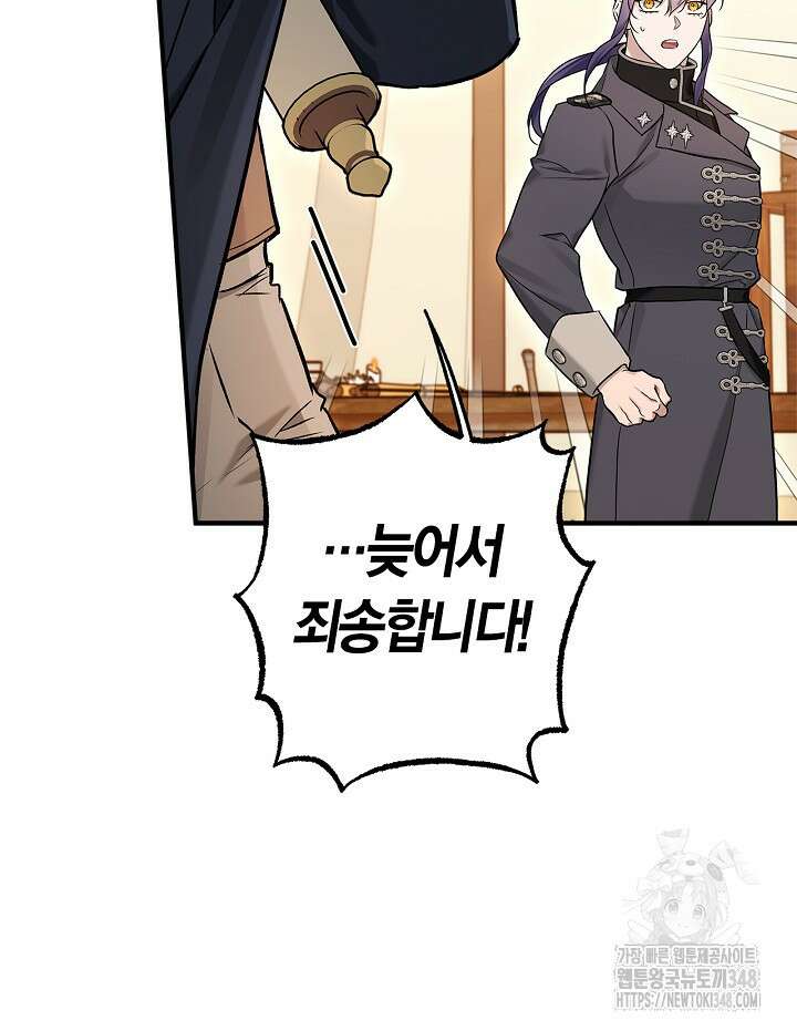 내 친구가 마왕이 될 것 같다 24화 45