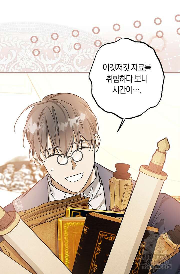 내 친구가 마왕이 될 것 같다 24화 46