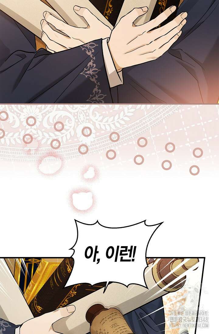 내 친구가 마왕이 될 것 같다 24화 47