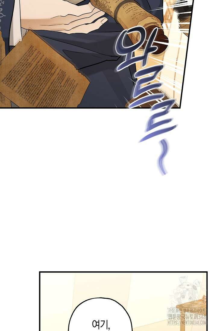 내 친구가 마왕이 될 것 같다 24화 48