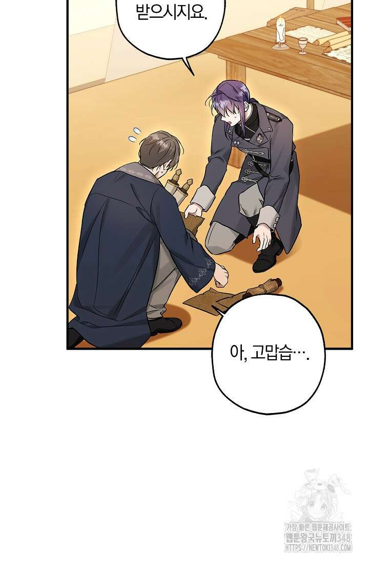 내 친구가 마왕이 될 것 같다 24화 49