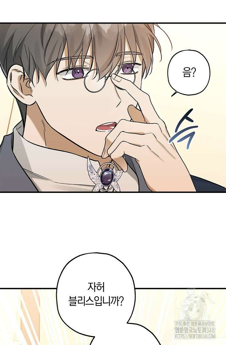 내 친구가 마왕이 될 것 같다 24화 50