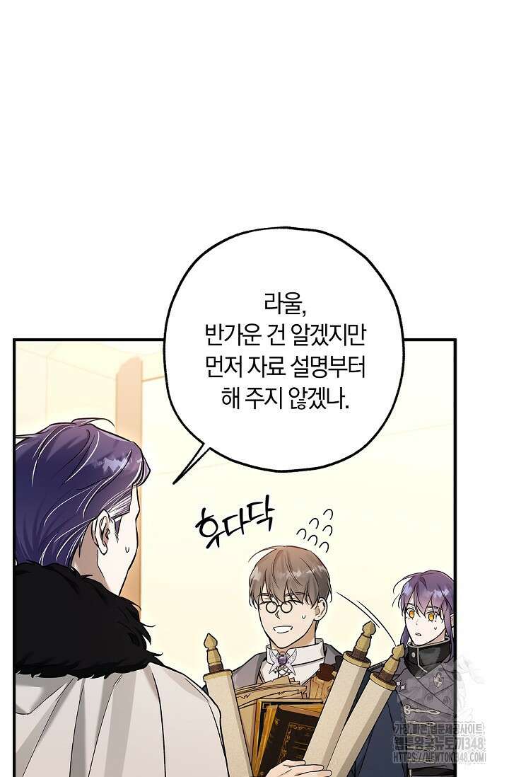 내 친구가 마왕이 될 것 같다 24화 52