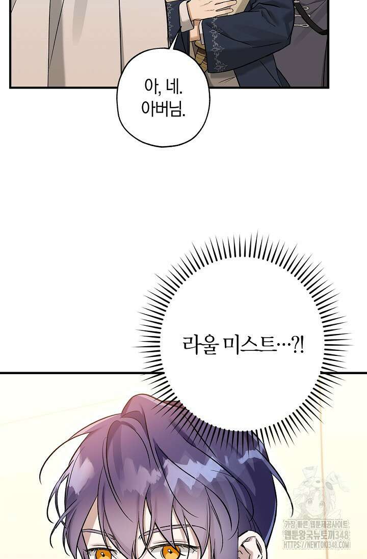 내 친구가 마왕이 될 것 같다 24화 53