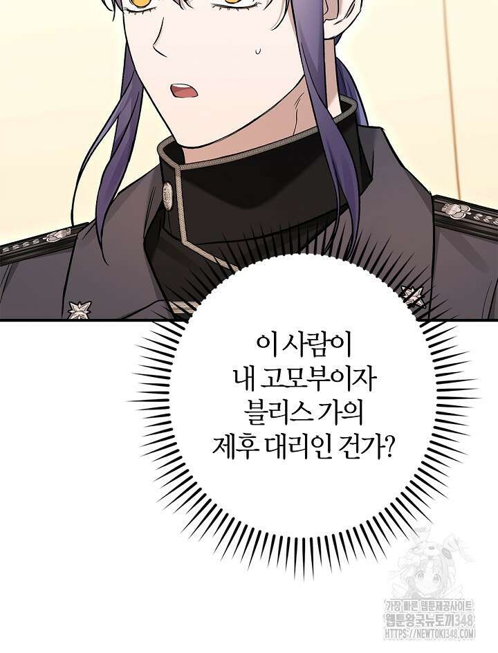 내 친구가 마왕이 될 것 같다 24화 54