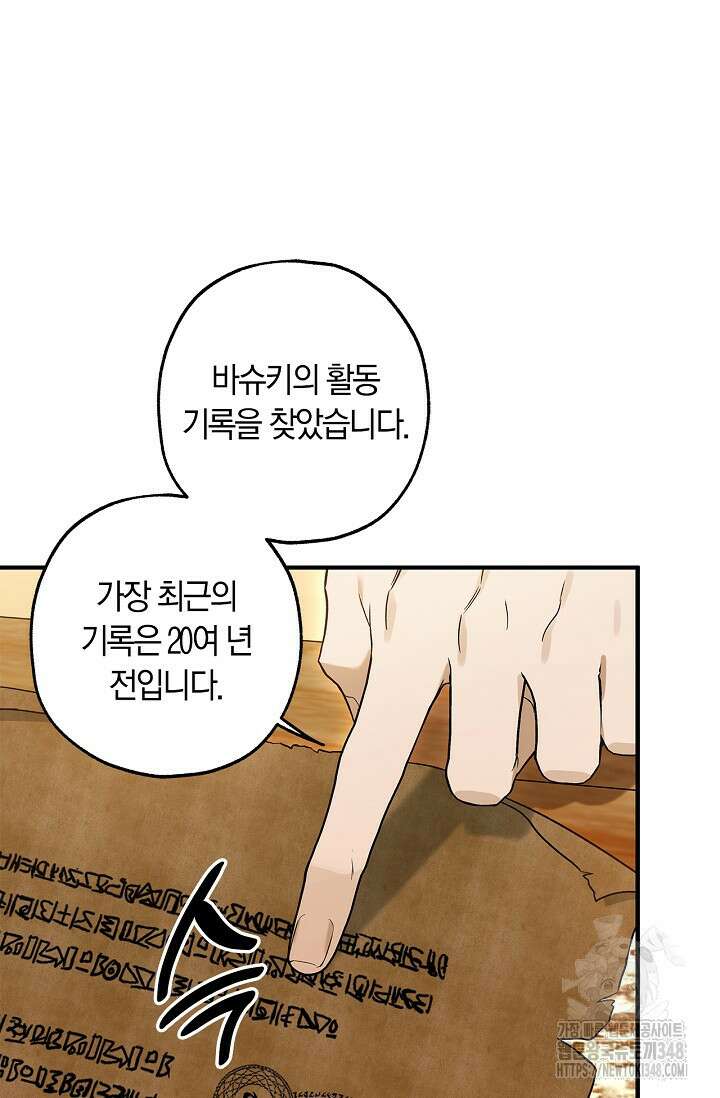 내 친구가 마왕이 될 것 같다 24화 55