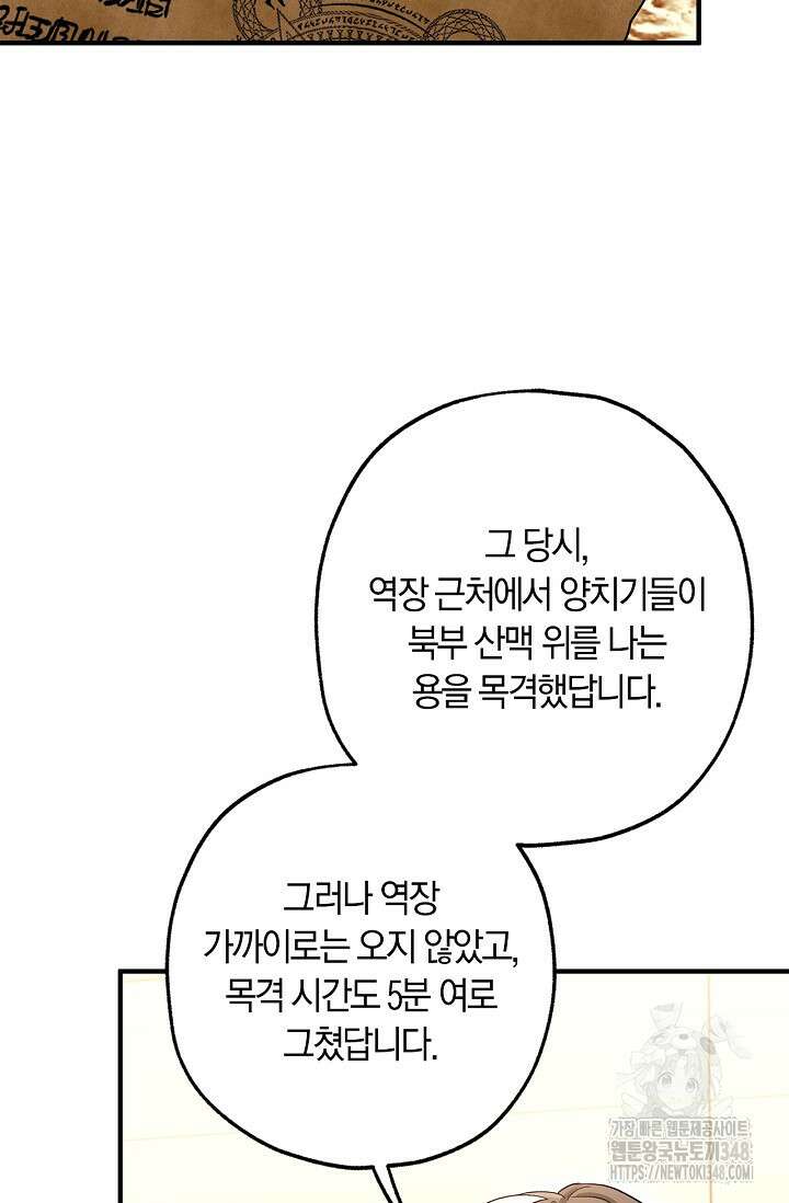 내 친구가 마왕이 될 것 같다 24화 56