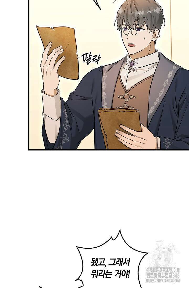 내 친구가 마왕이 될 것 같다 24화 57