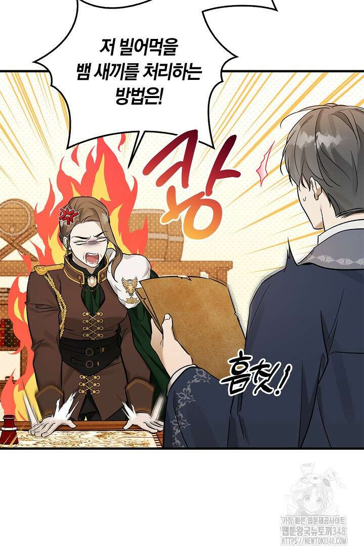 내 친구가 마왕이 될 것 같다 24화 58