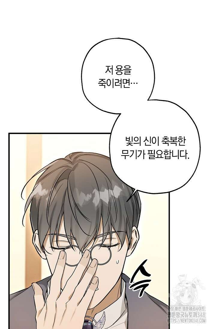 내 친구가 마왕이 될 것 같다 24화 59