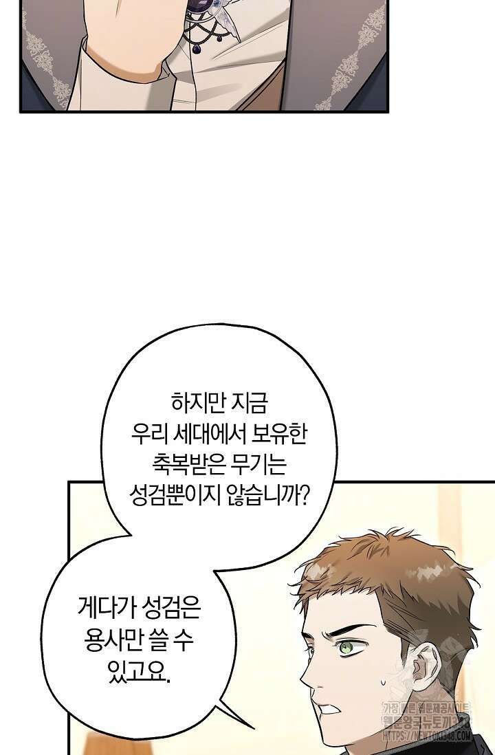 내 친구가 마왕이 될 것 같다 24화 60