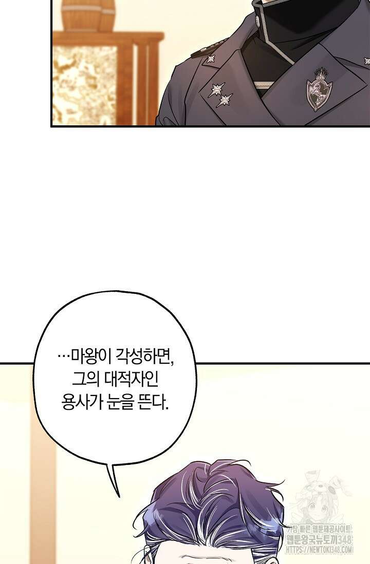 내 친구가 마왕이 될 것 같다 24화 61